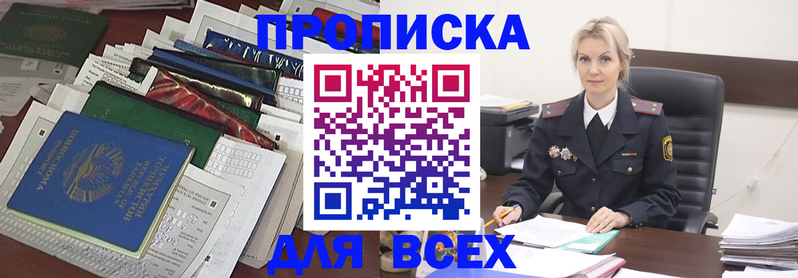 временная регистрация недорого в Орловской области