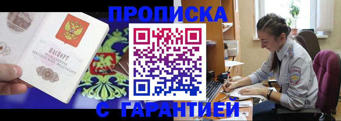 прописка штамп в Орловской области
