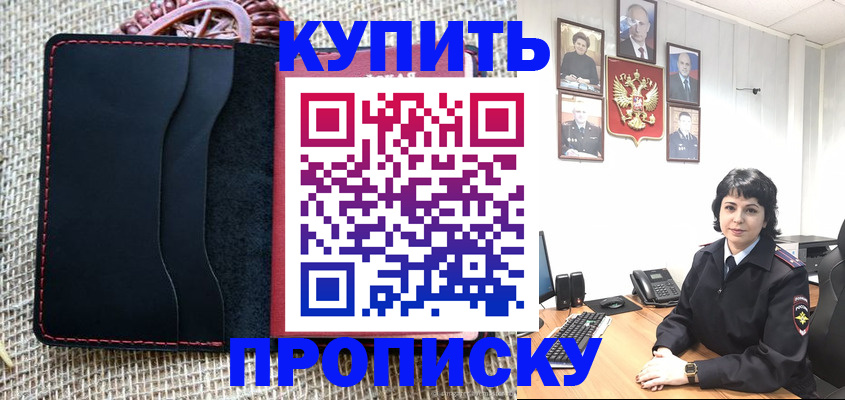 прописка от собственника в Орловской области