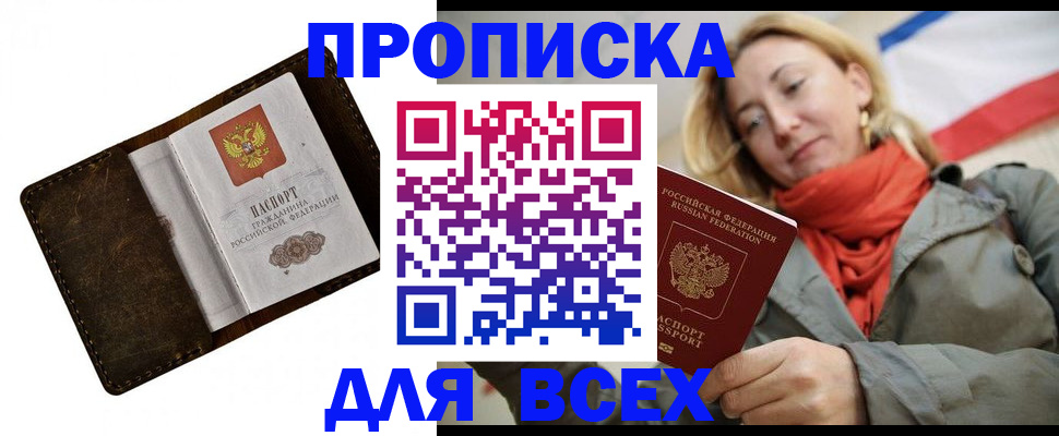 прописка в квартире в Орловской области