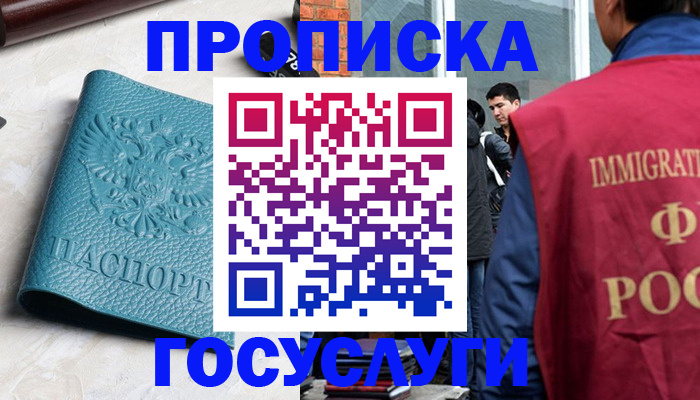 прописка штамп в Орловской области